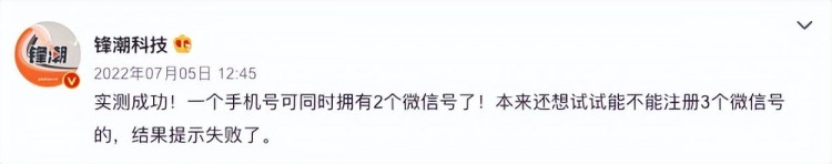 微信完全放开限制,不用手机号也可以注册小号